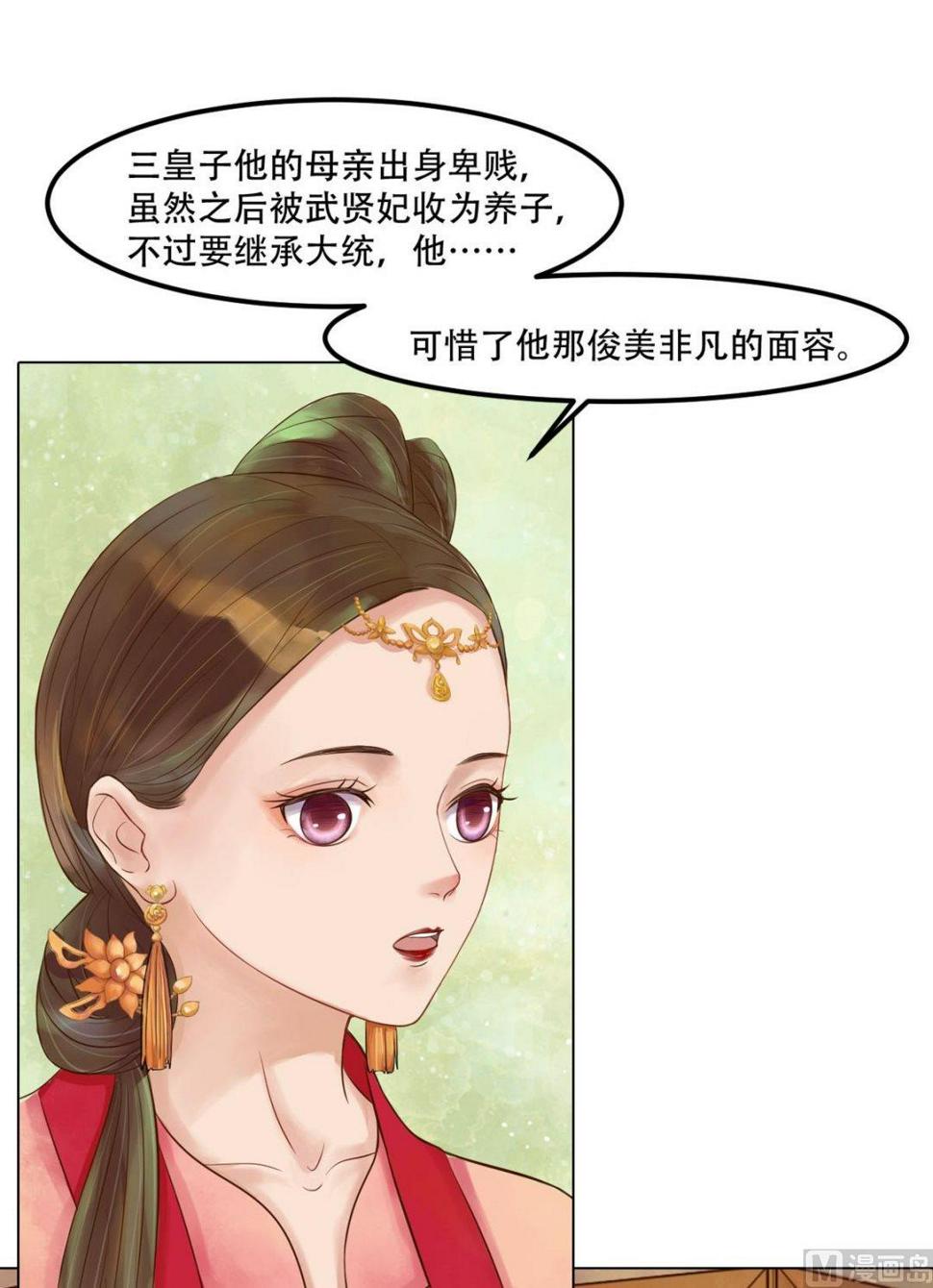 庶女有毒之锦绣未央韩漫全集-第49话酝酿阴谋无删减无遮挡章节图片 