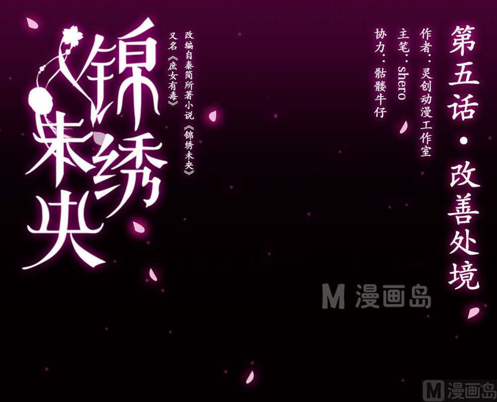 庶女有毒之锦绣未央韩漫全集-第5话 改善处境无删减无遮挡章节图片 