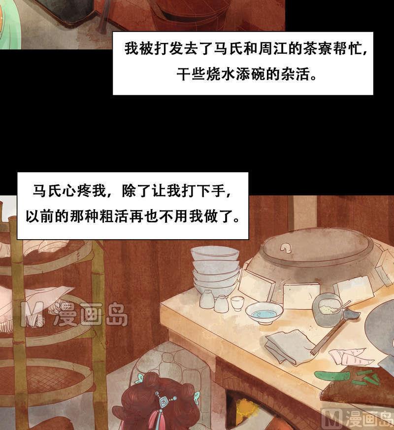 庶女有毒之锦绣未央韩漫全集-第5话 改善处境无删减无遮挡章节图片 