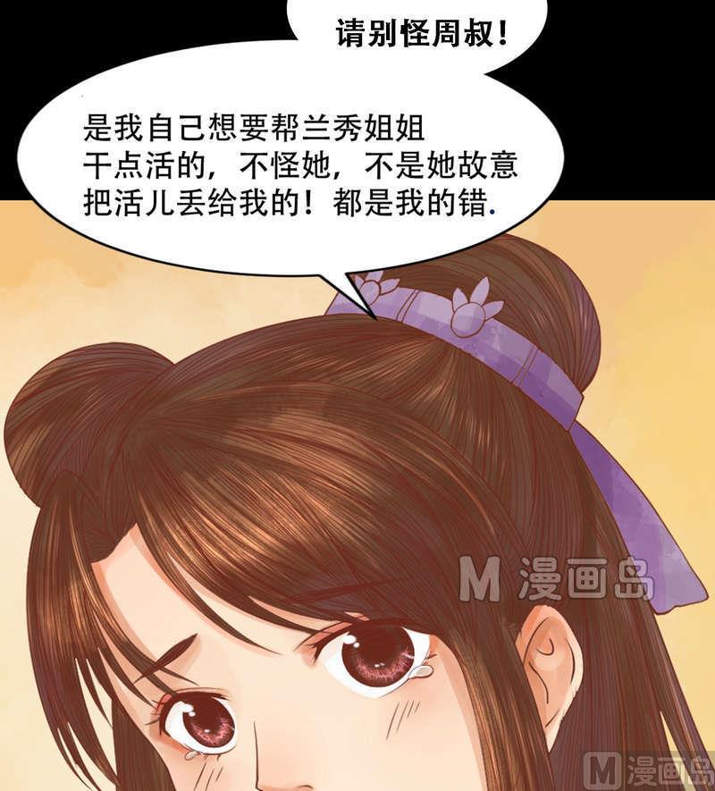 庶女有毒之锦绣未央韩漫全集-第5话 改善处境无删减无遮挡章节图片 