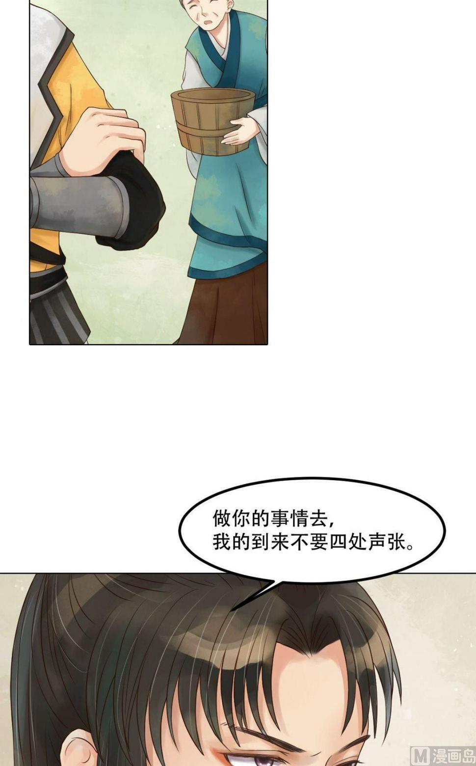庶女有毒之锦绣未央韩漫全集-第50话李敏锋的算计无删减无遮挡章节图片 