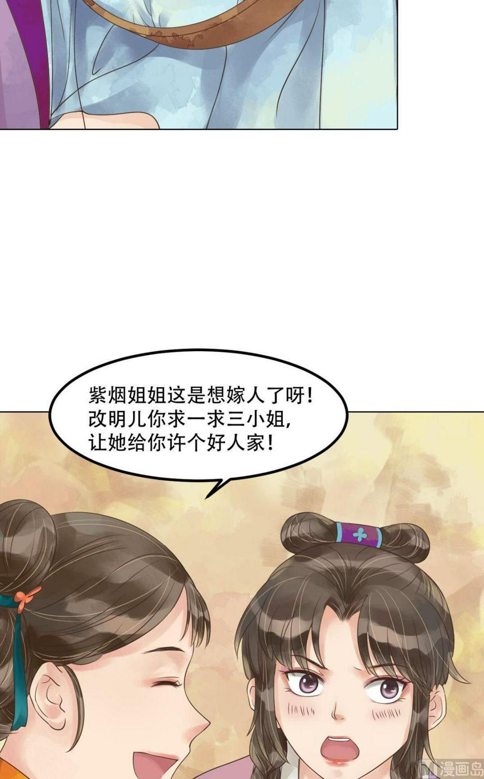 庶女有毒之锦绣未央韩漫全集-第50话李敏锋的算计无删减无遮挡章节图片 