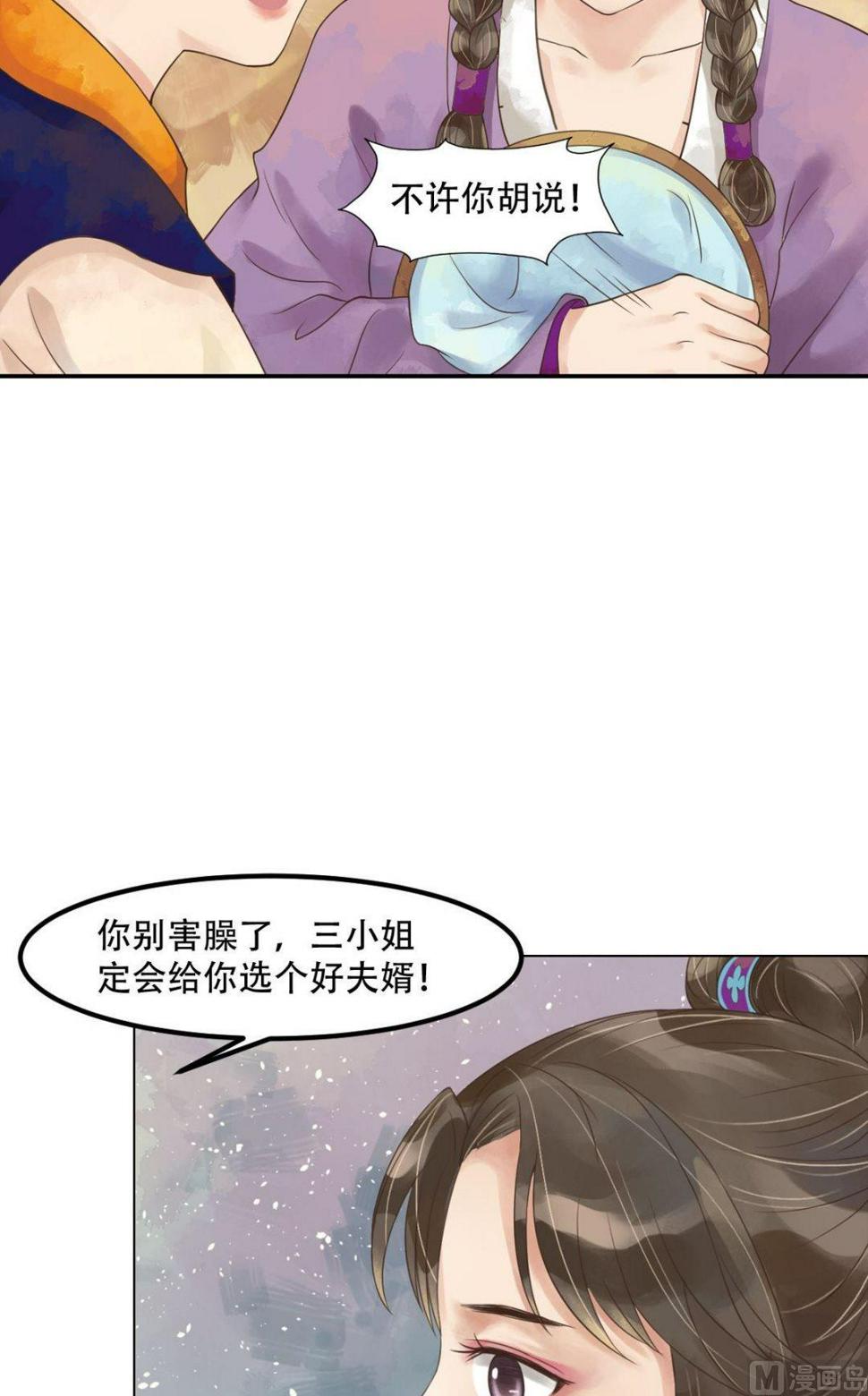 庶女有毒之锦绣未央韩漫全集-第50话李敏锋的算计无删减无遮挡章节图片 