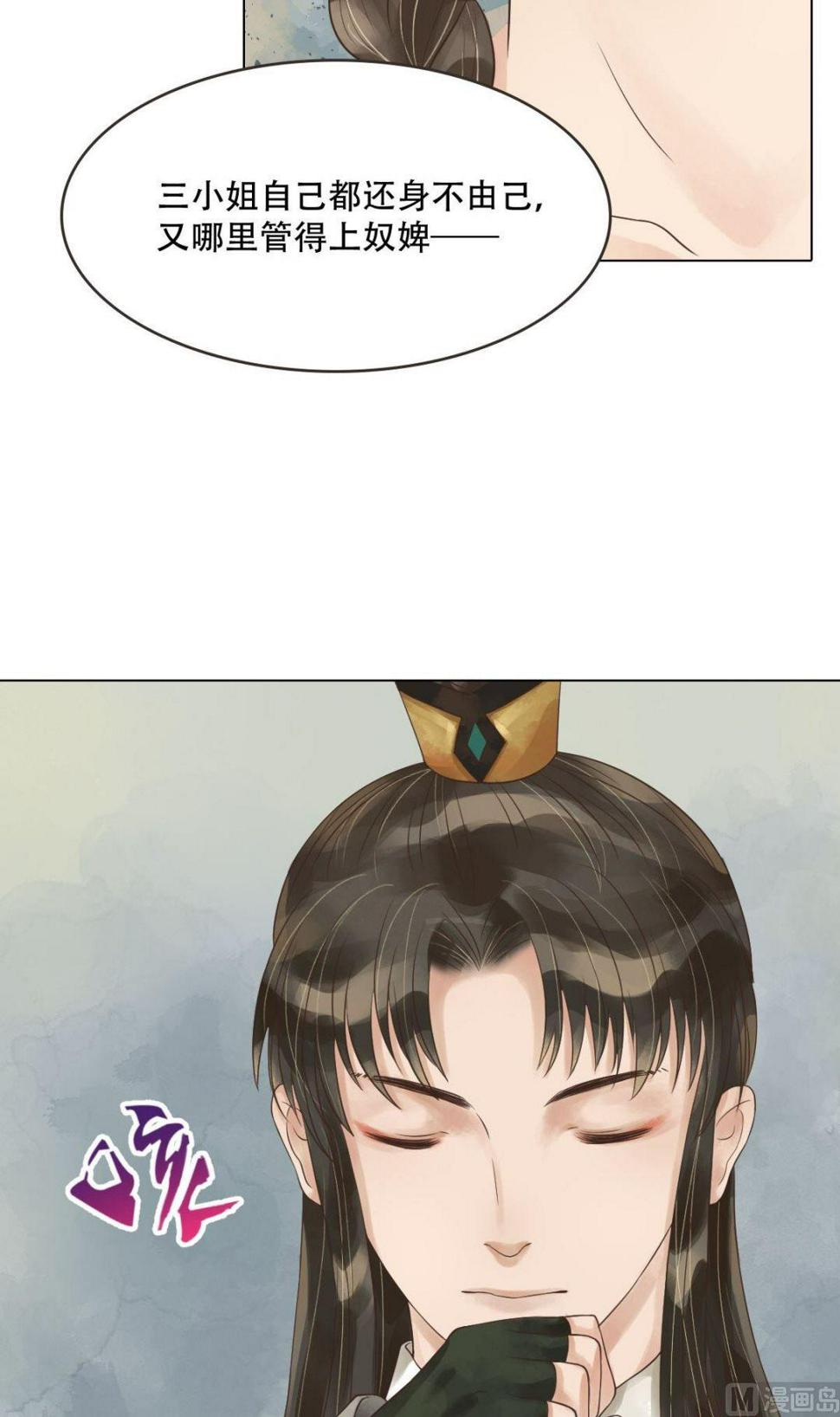 庶女有毒之锦绣未央韩漫全集-第50话李敏锋的算计无删减无遮挡章节图片 