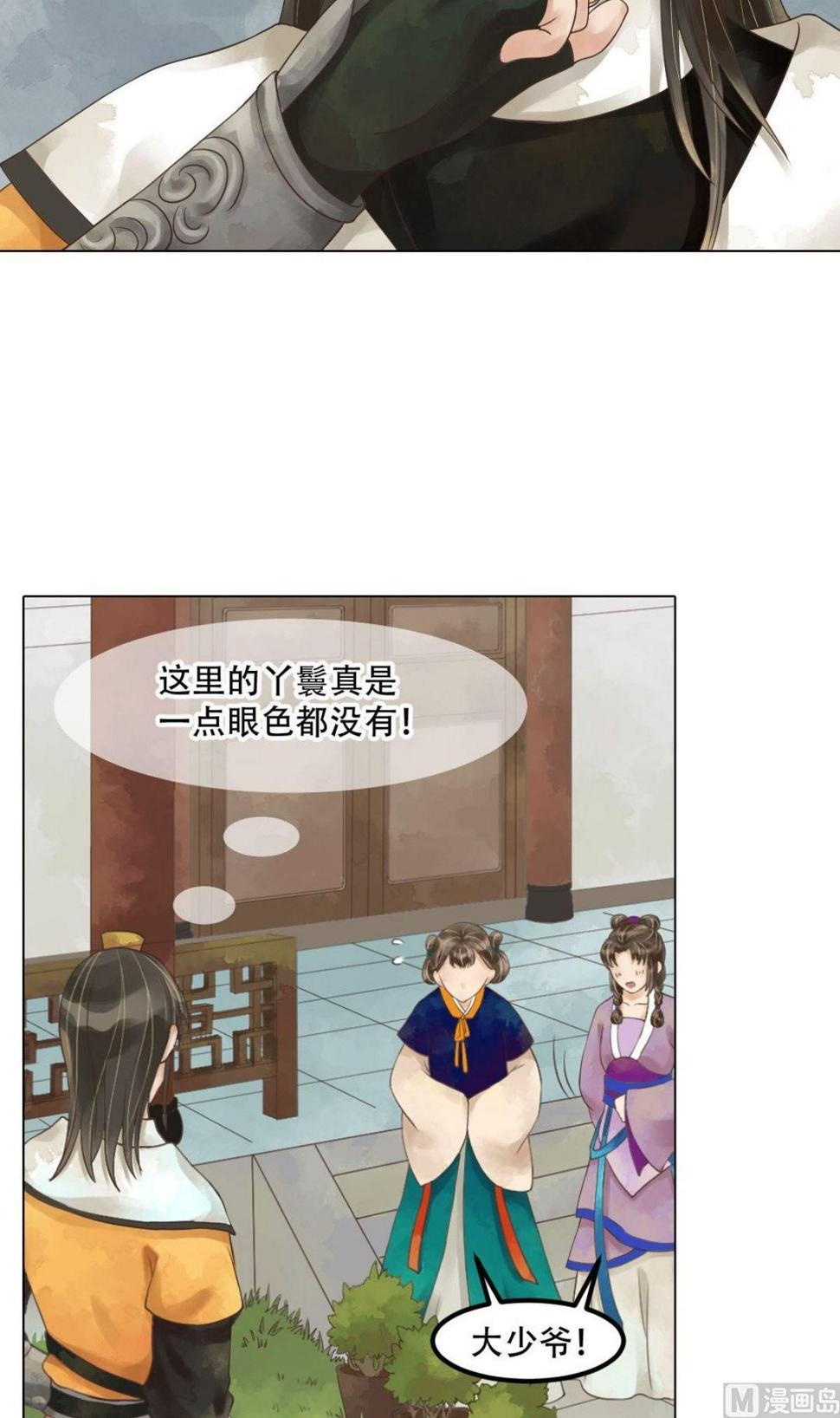 庶女有毒之锦绣未央韩漫全集-第50话李敏锋的算计无删减无遮挡章节图片 