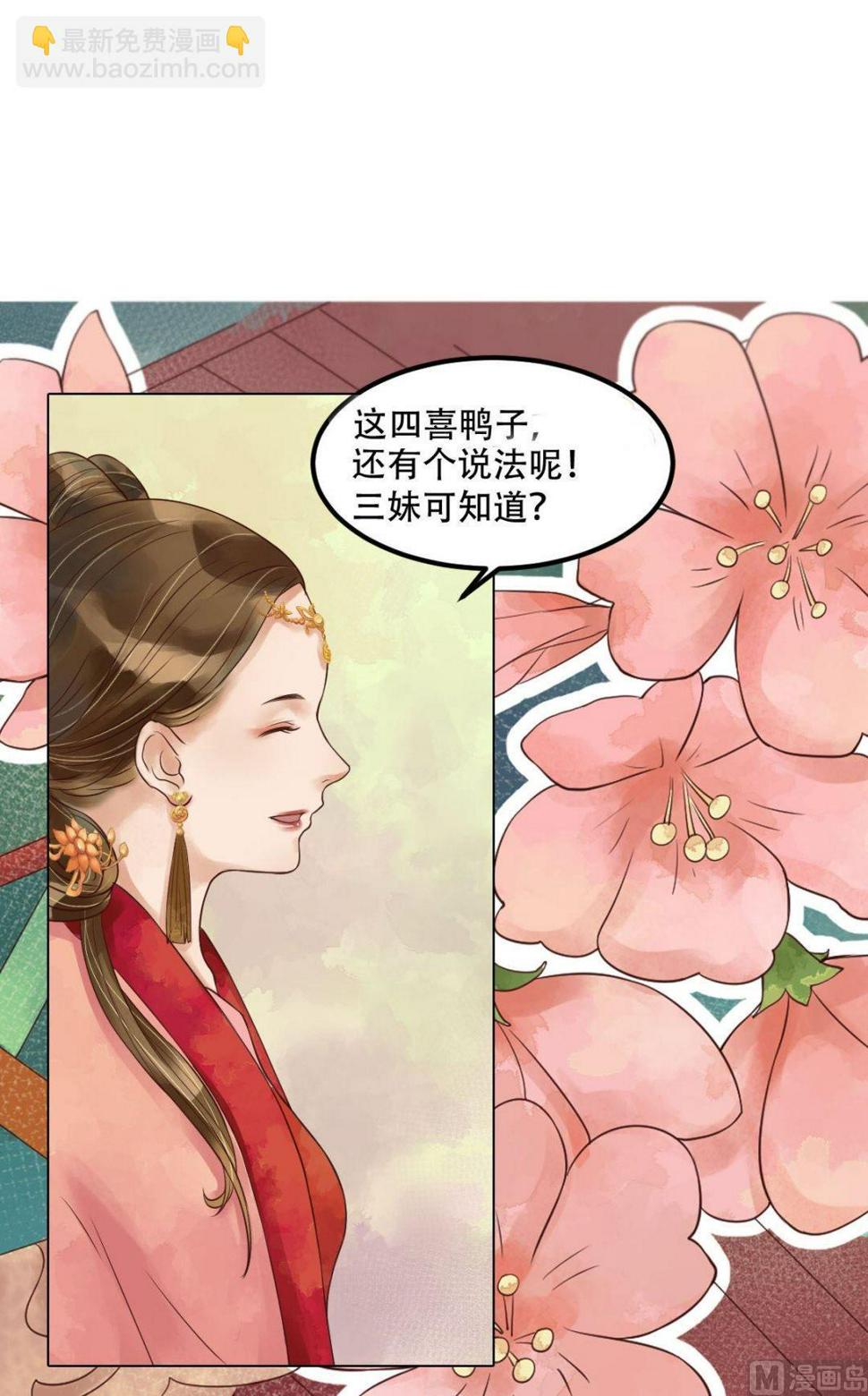 庶女有毒之锦绣未央韩漫全集-第50话李敏锋的算计无删减无遮挡章节图片 