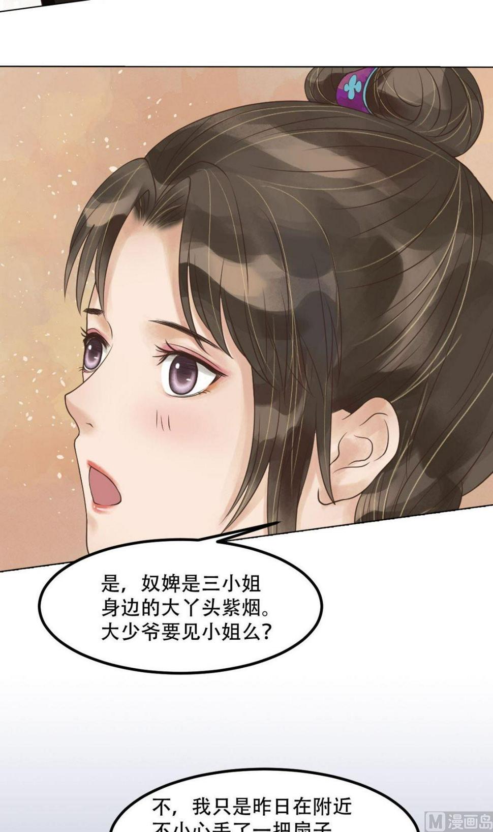 庶女有毒之锦绣未央韩漫全集-第50话李敏锋的算计无删减无遮挡章节图片 