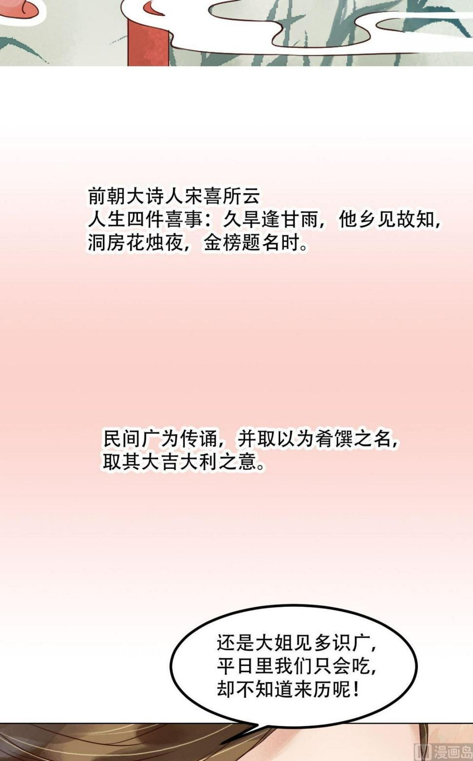 庶女有毒之锦绣未央韩漫全集-第50话李敏锋的算计无删减无遮挡章节图片 