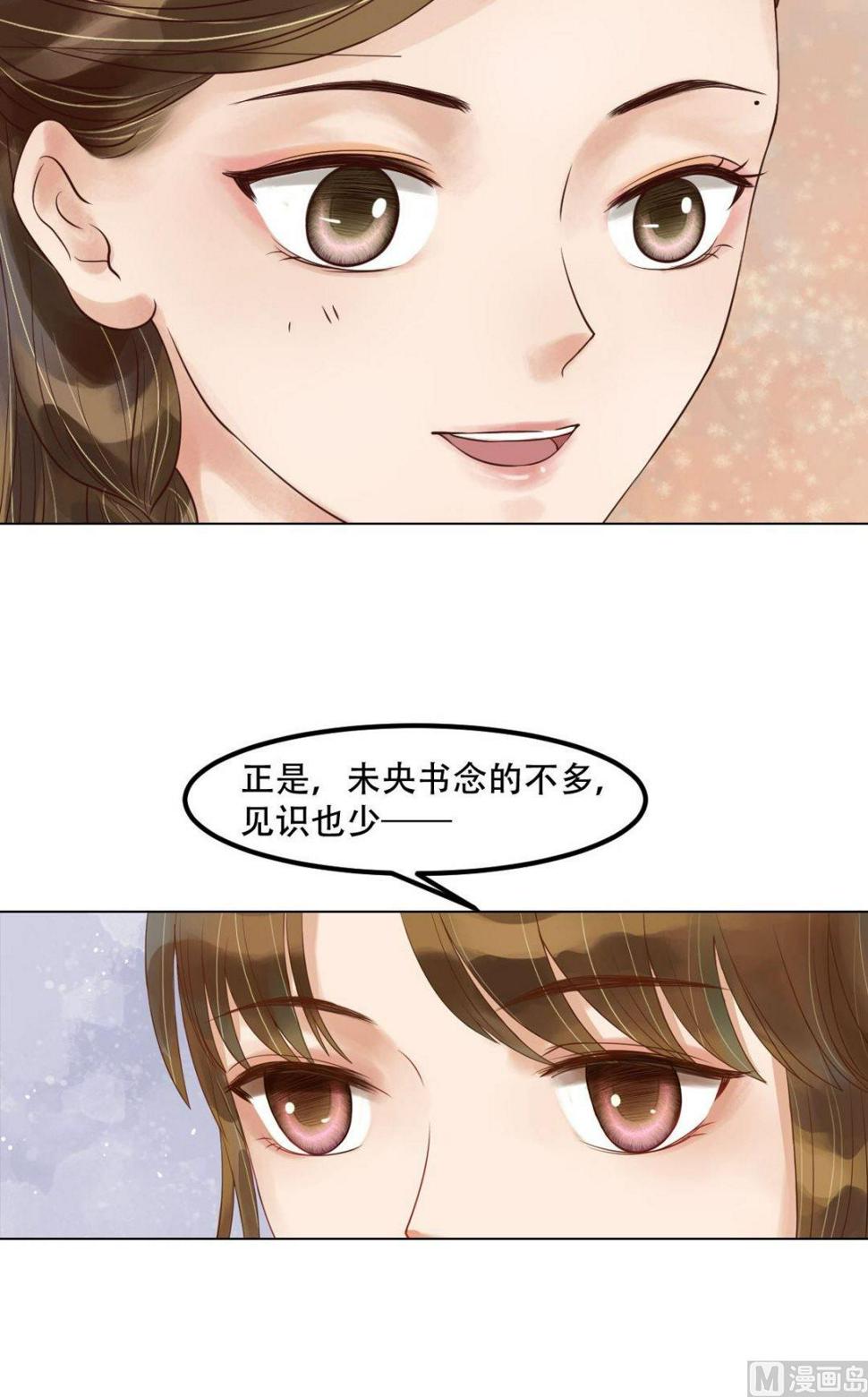 庶女有毒之锦绣未央韩漫全集-第50话李敏锋的算计无删减无遮挡章节图片 