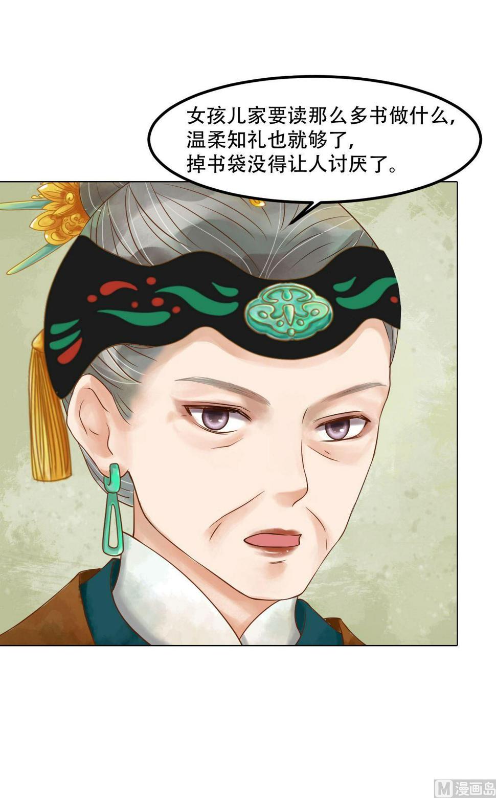 庶女有毒之锦绣未央韩漫全集-第50话李敏锋的算计无删减无遮挡章节图片 