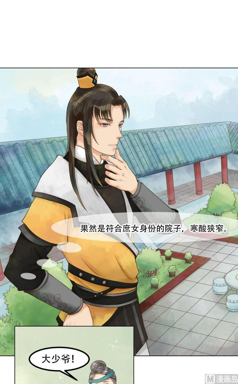 庶女有毒之锦绣未央韩漫全集-第50话李敏锋的算计无删减无遮挡章节图片 