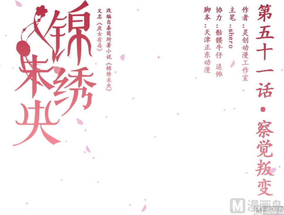 庶女有毒之锦绣未央韩漫全集-第51话察觉叛变无删减无遮挡章节图片 