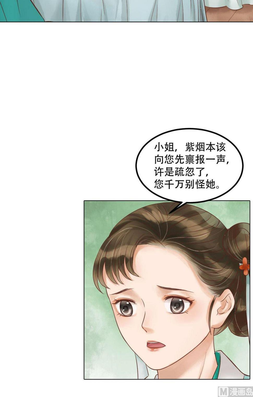 庶女有毒之锦绣未央韩漫全集-第51话察觉叛变无删减无遮挡章节图片 