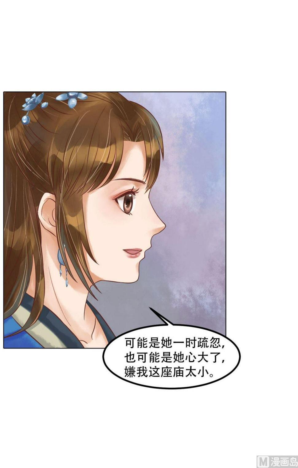 庶女有毒之锦绣未央韩漫全集-第51话察觉叛变无删减无遮挡章节图片 
