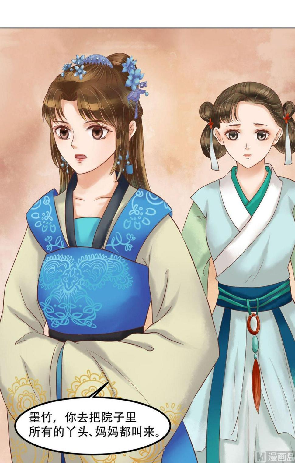 庶女有毒之锦绣未央韩漫全集-第51话察觉叛变无删减无遮挡章节图片 