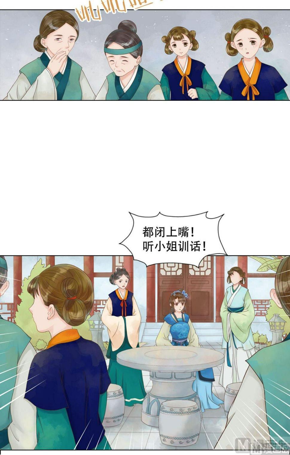 庶女有毒之锦绣未央韩漫全集-第51话察觉叛变无删减无遮挡章节图片 