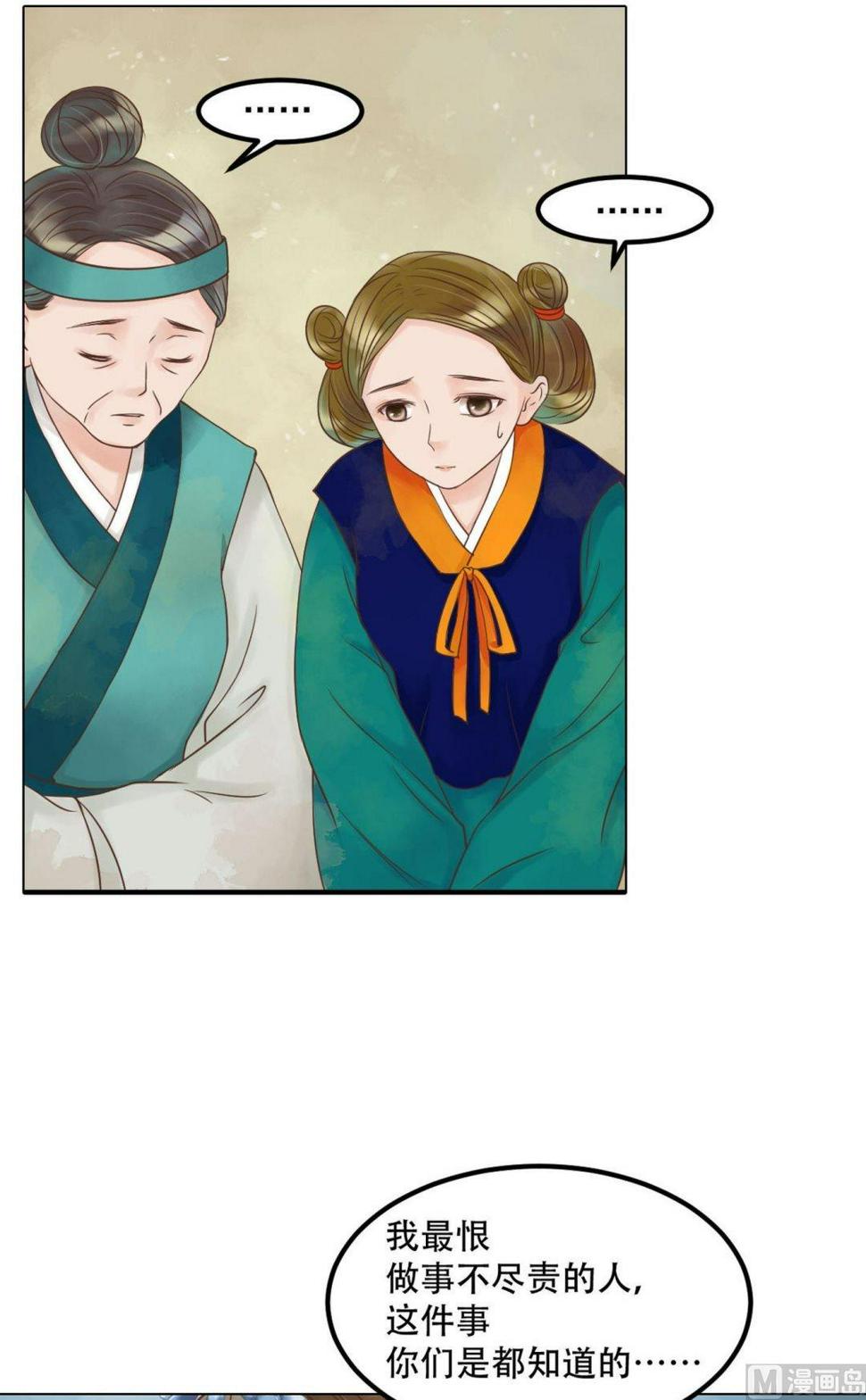 庶女有毒之锦绣未央韩漫全集-第51话察觉叛变无删减无遮挡章节图片 