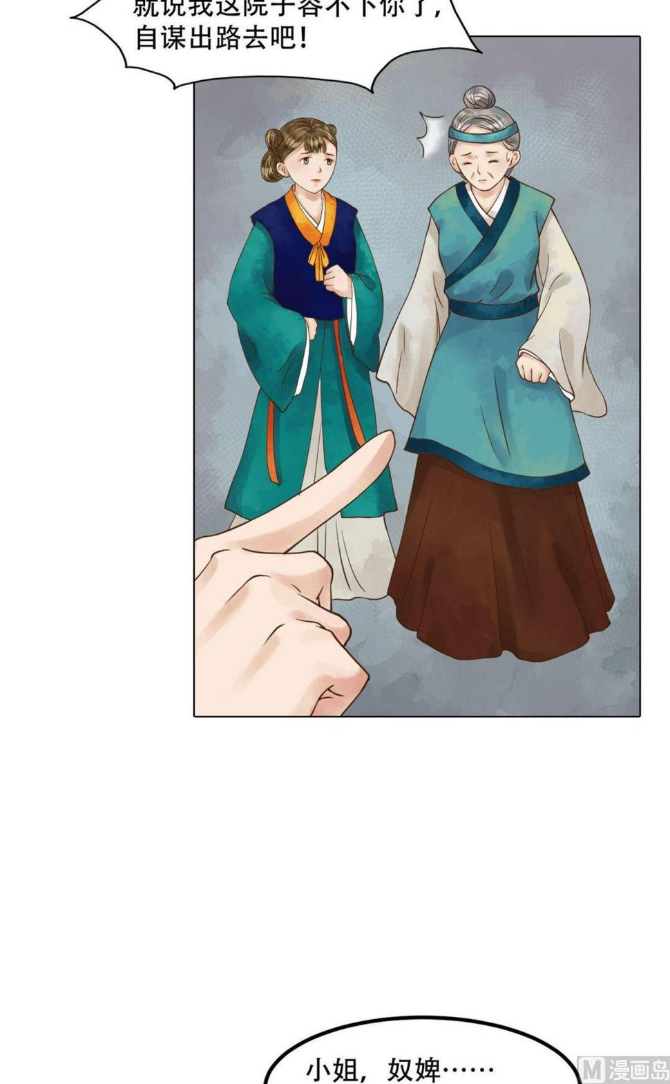 庶女有毒之锦绣未央韩漫全集-第51话察觉叛变无删减无遮挡章节图片 