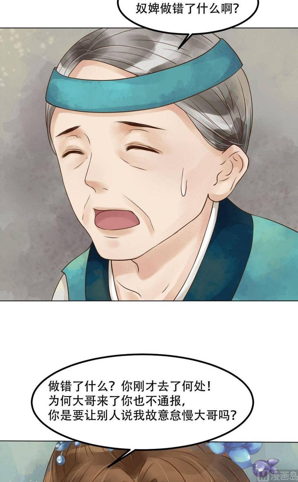 庶女有毒之锦绣未央韩漫全集-第51话察觉叛变无删减无遮挡章节图片 