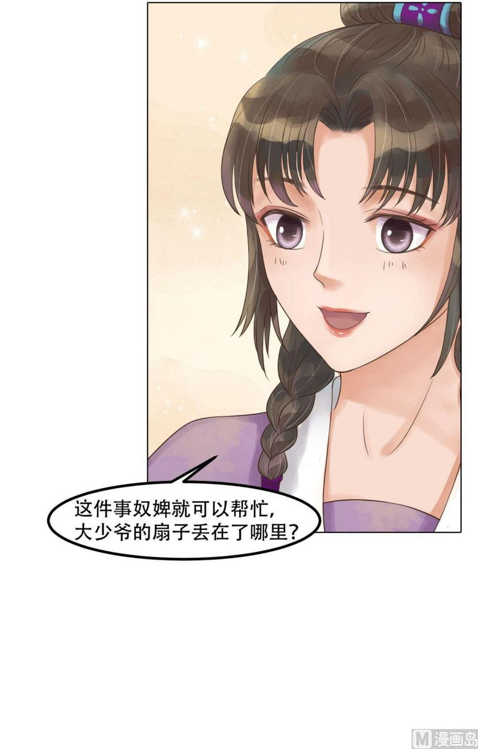 庶女有毒之锦绣未央韩漫全集-第51话察觉叛变无删减无遮挡章节图片 