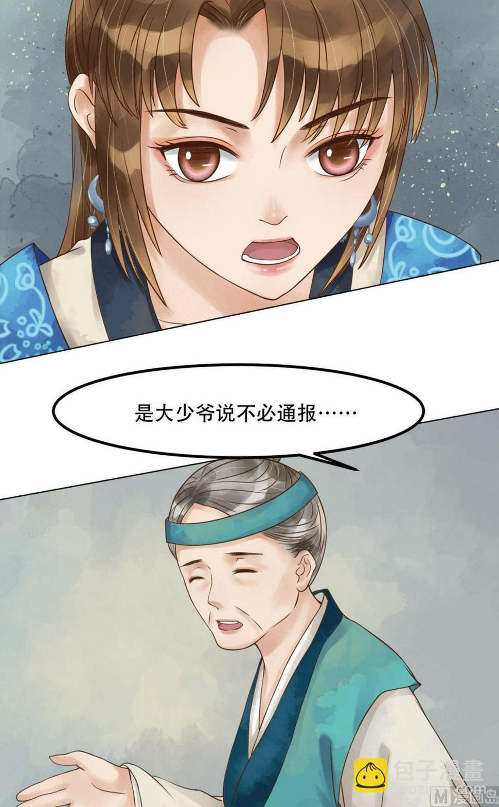 庶女有毒之锦绣未央韩漫全集-第51话察觉叛变无删减无遮挡章节图片 