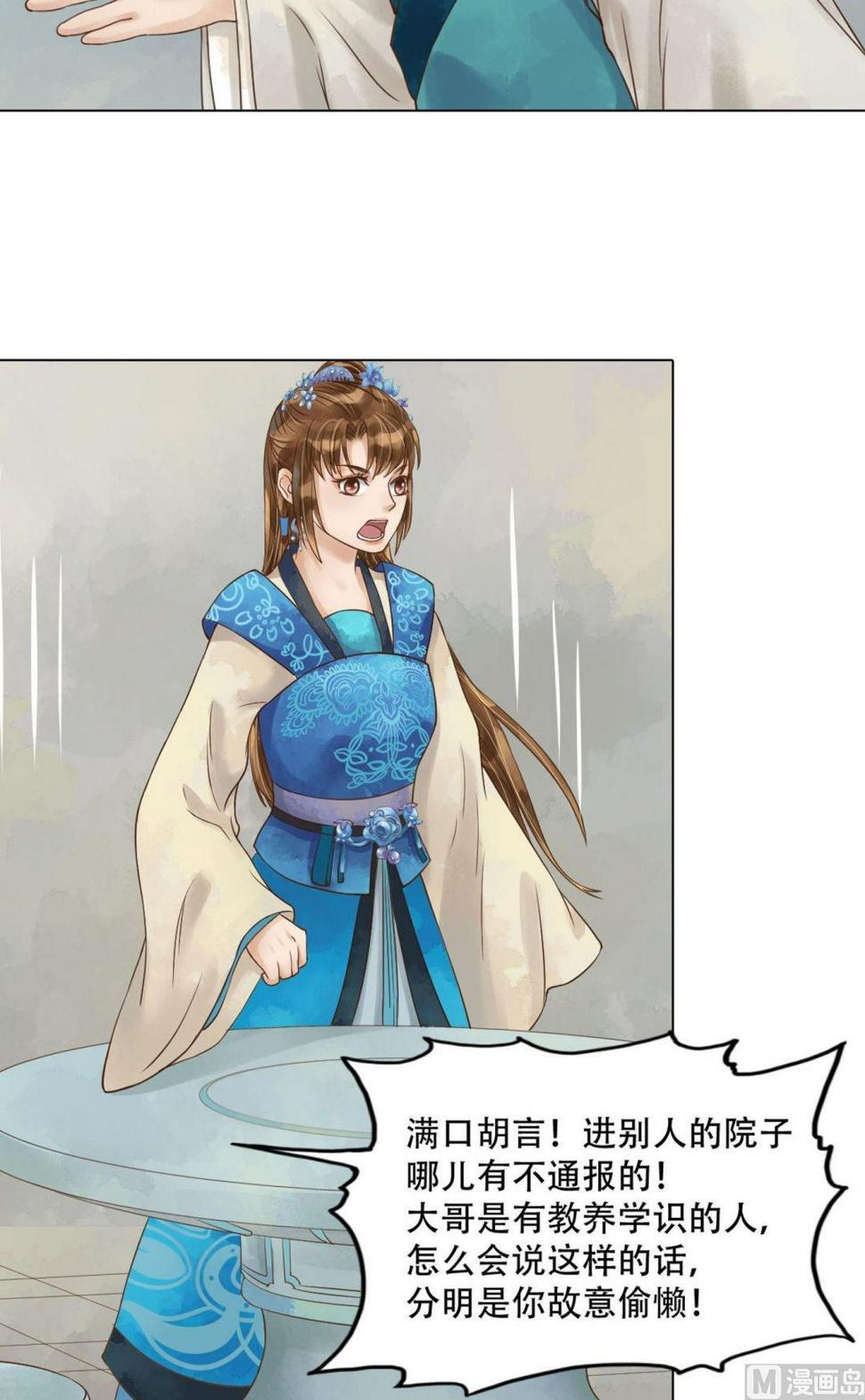 庶女有毒之锦绣未央韩漫全集-第51话察觉叛变无删减无遮挡章节图片 