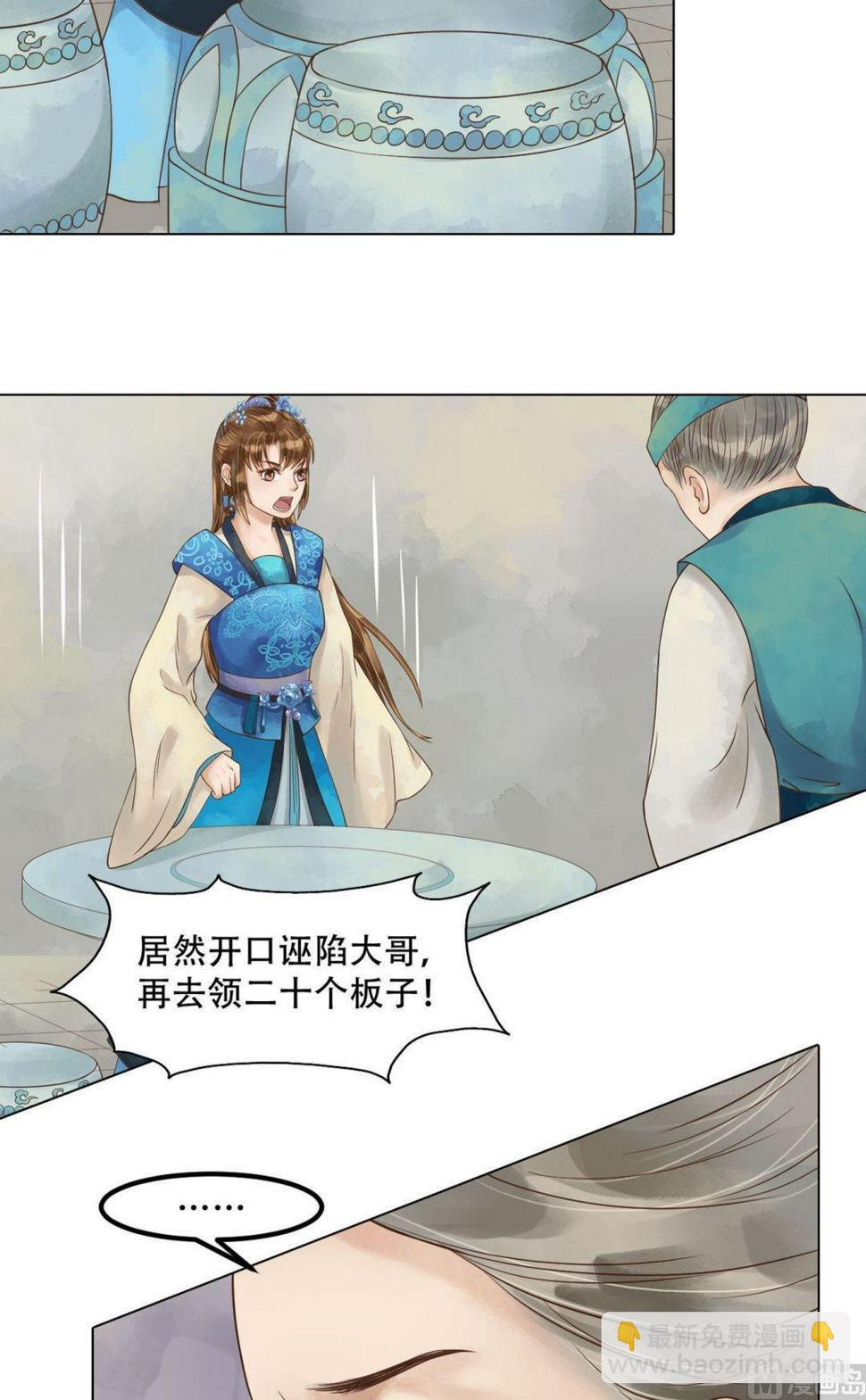 庶女有毒之锦绣未央韩漫全集-第51话察觉叛变无删减无遮挡章节图片 