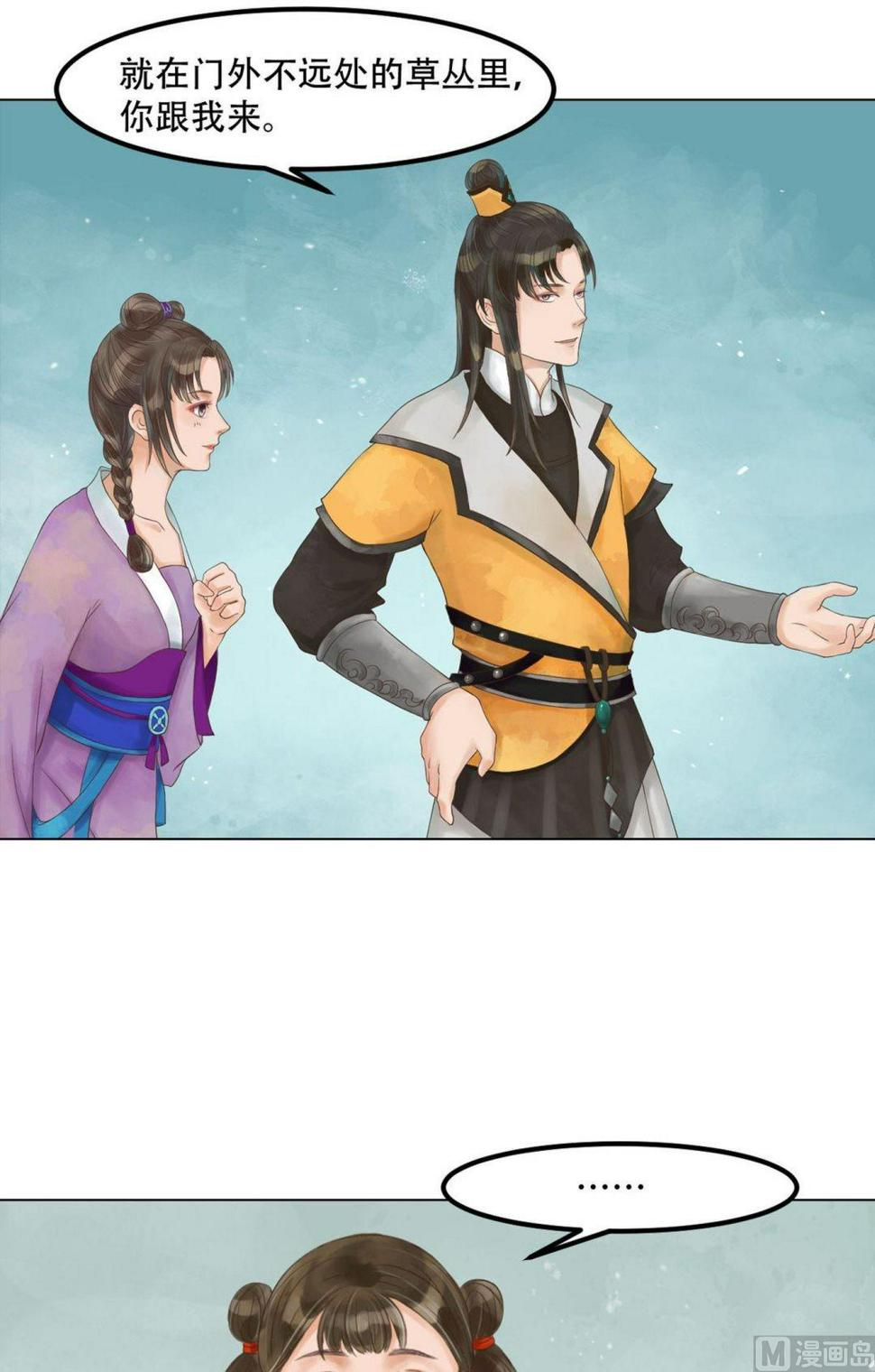 庶女有毒之锦绣未央韩漫全集-第51话察觉叛变无删减无遮挡章节图片 