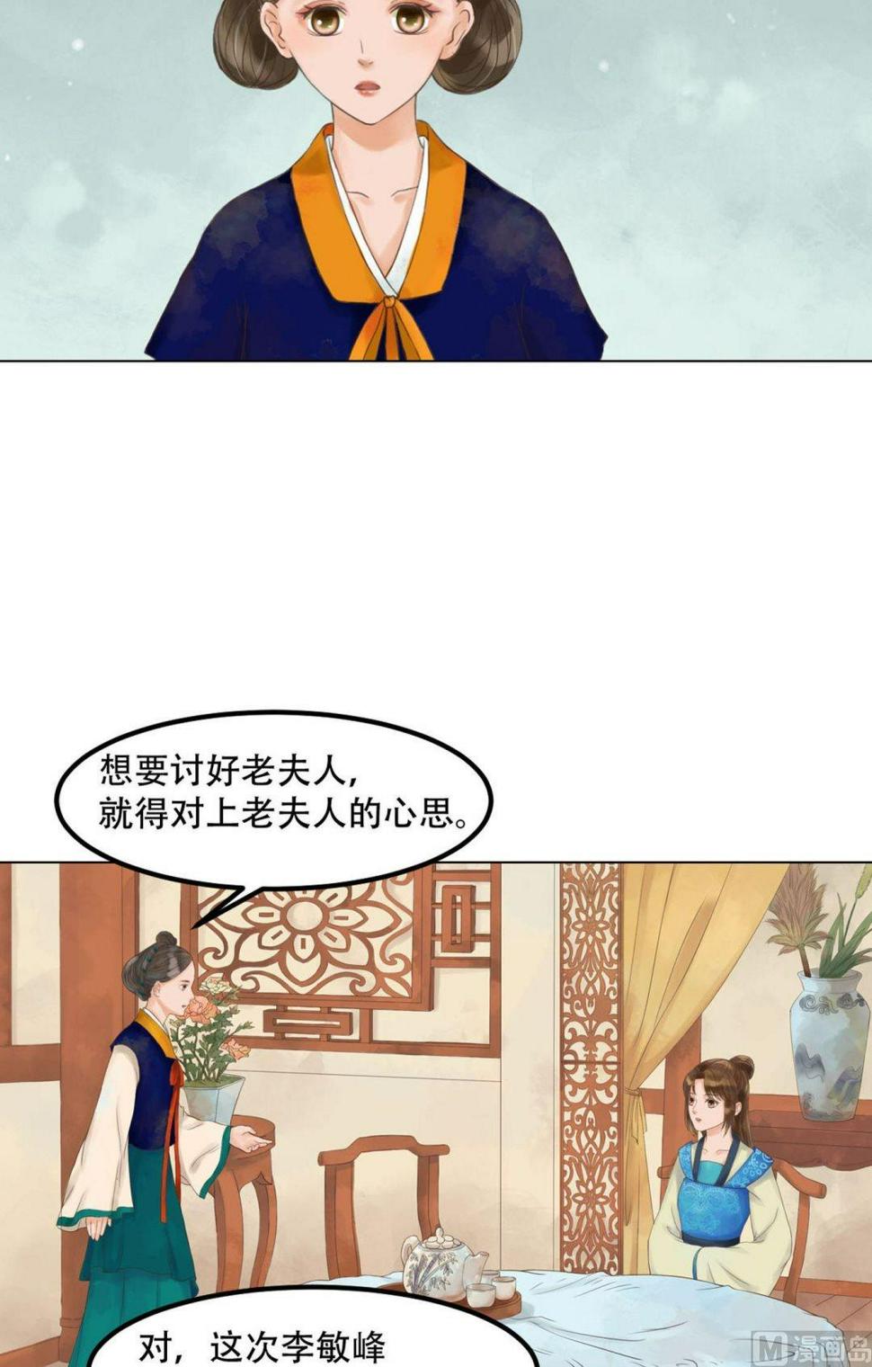 庶女有毒之锦绣未央韩漫全集-第51话察觉叛变无删减无遮挡章节图片 