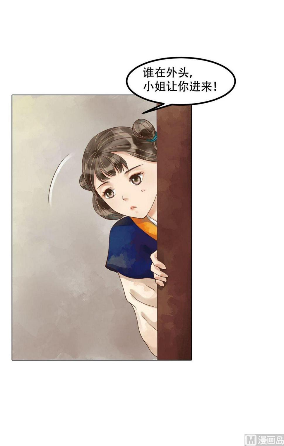 庶女有毒之锦绣未央韩漫全集-第51话察觉叛变无删减无遮挡章节图片 