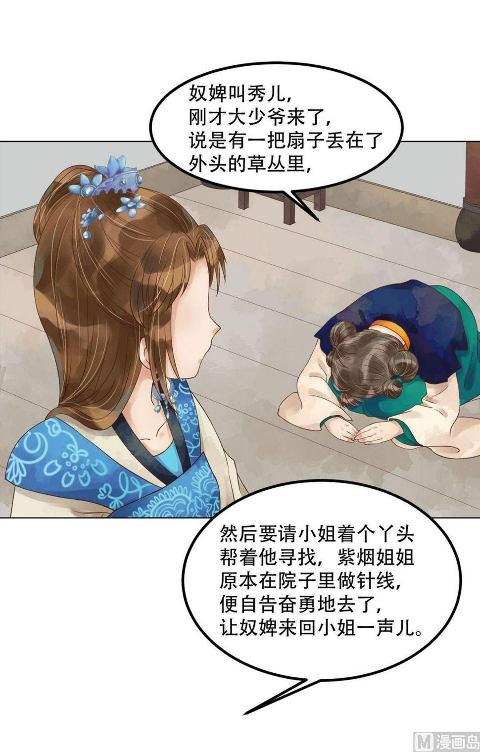 庶女有毒之锦绣未央韩漫全集-第51话察觉叛变无删减无遮挡章节图片 