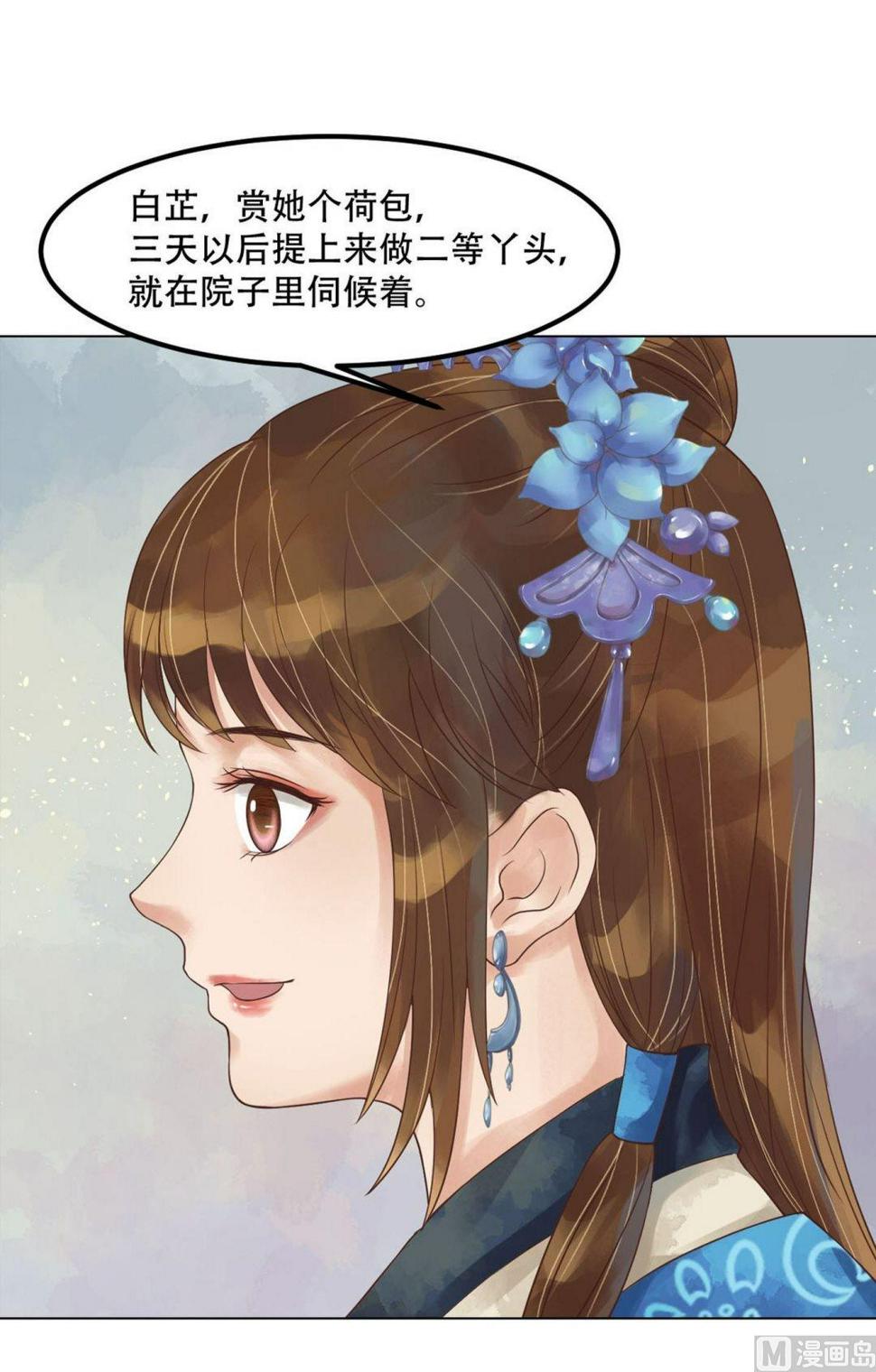 庶女有毒之锦绣未央韩漫全集-第51话察觉叛变无删减无遮挡章节图片 