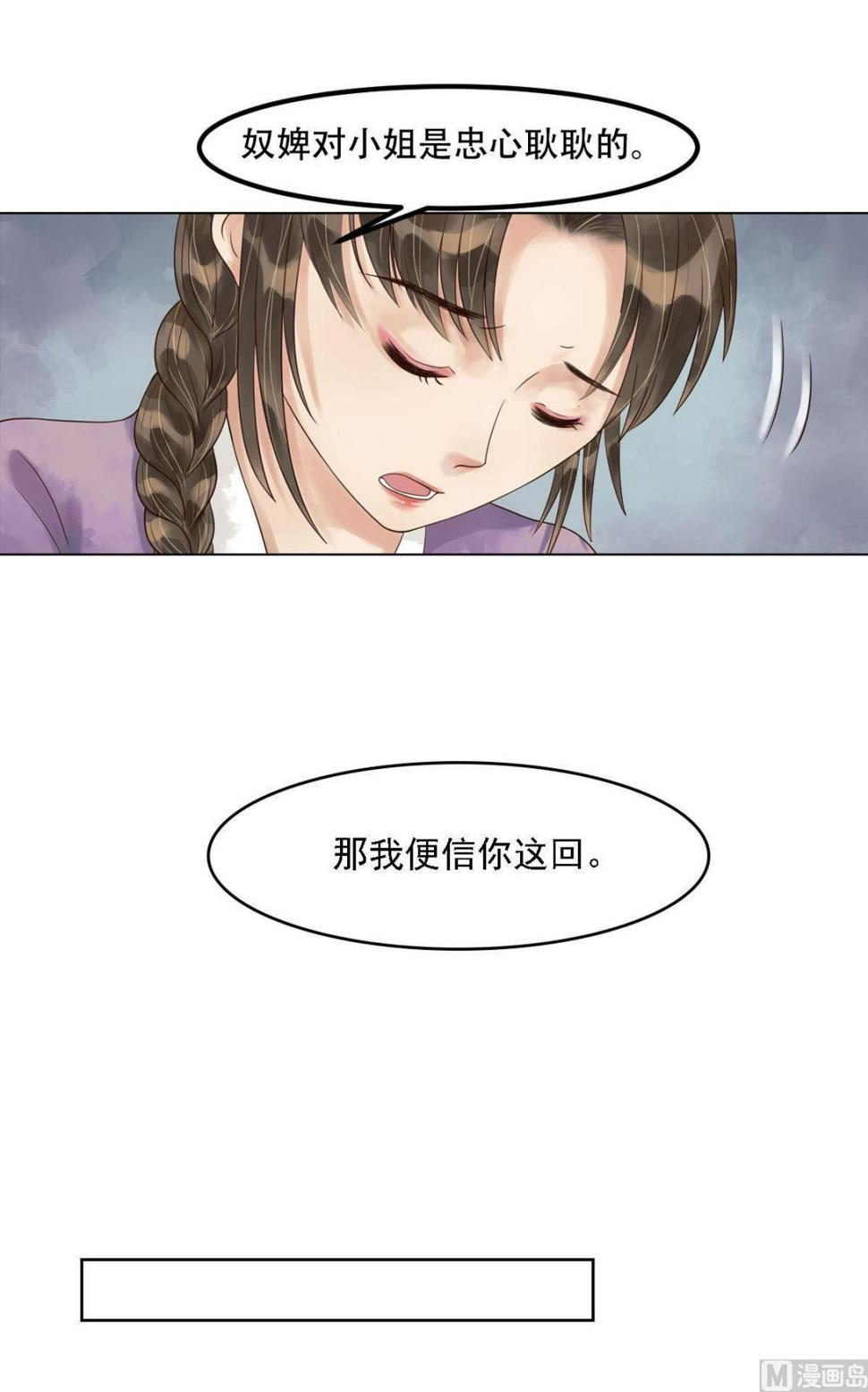 庶女有毒之锦绣未央韩漫全集-第52话圈套初设无删减无遮挡章节图片 