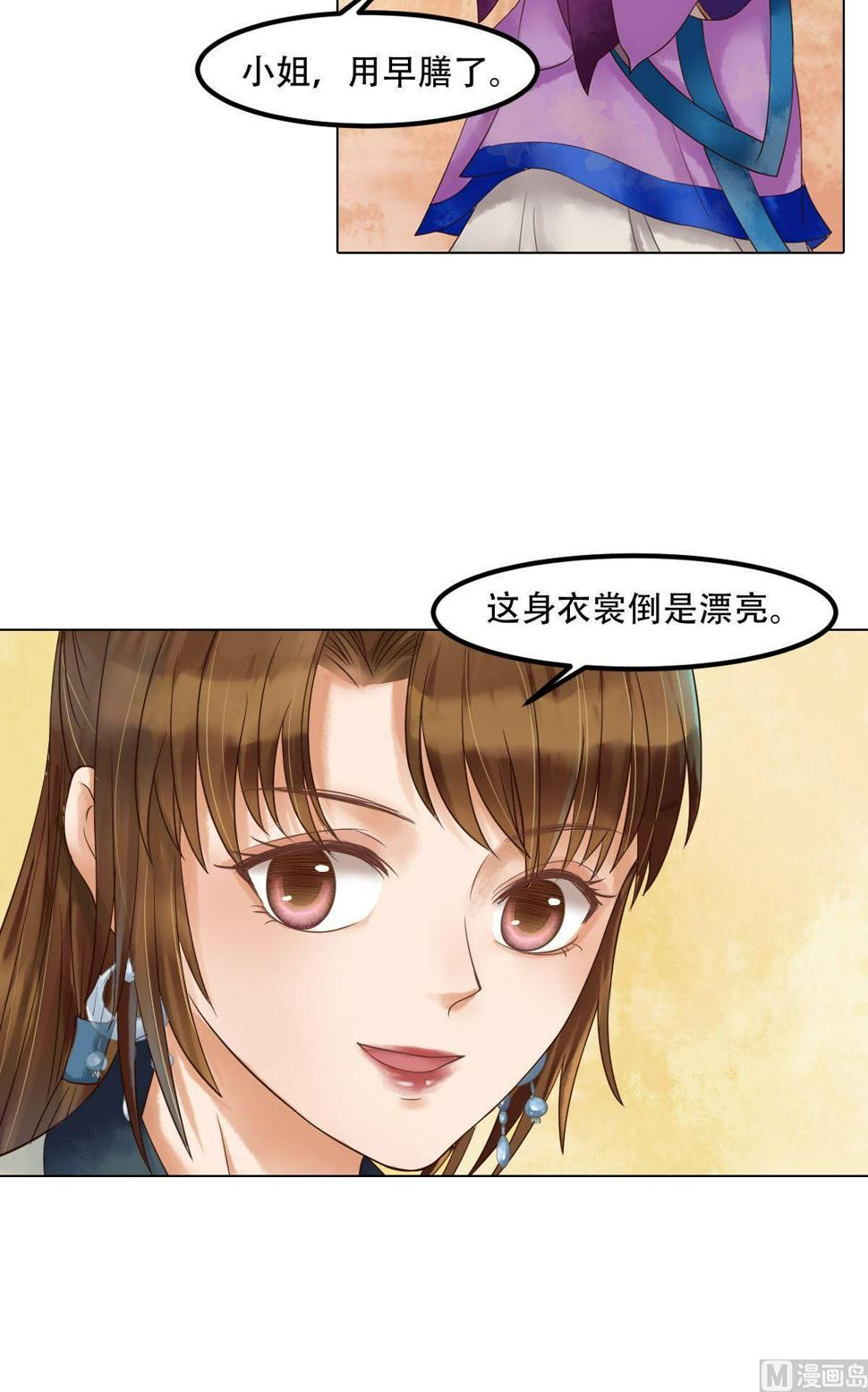 庶女有毒之锦绣未央韩漫全集-第52话圈套初设无删减无遮挡章节图片 