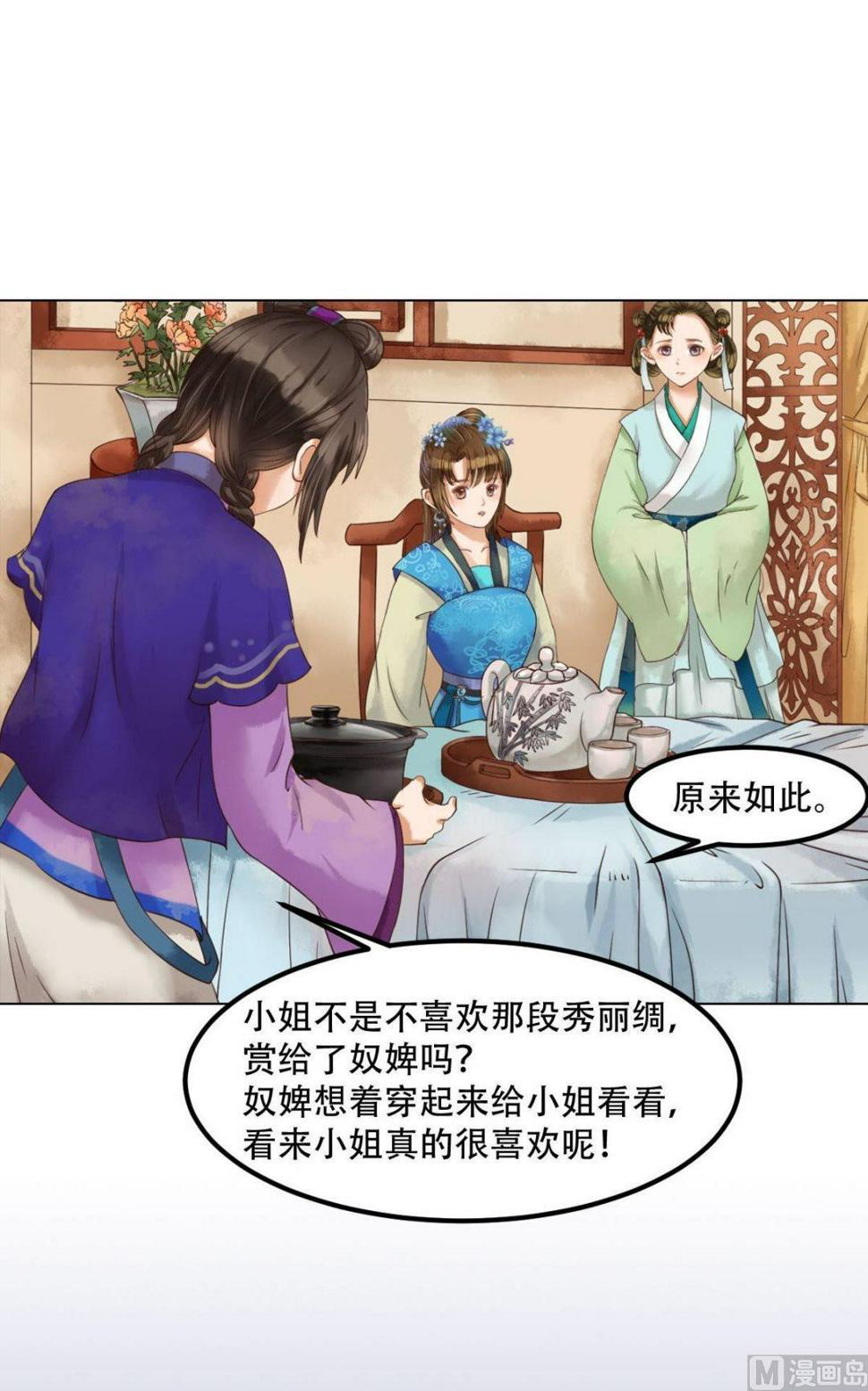 庶女有毒之锦绣未央韩漫全集-第52话圈套初设无删减无遮挡章节图片 