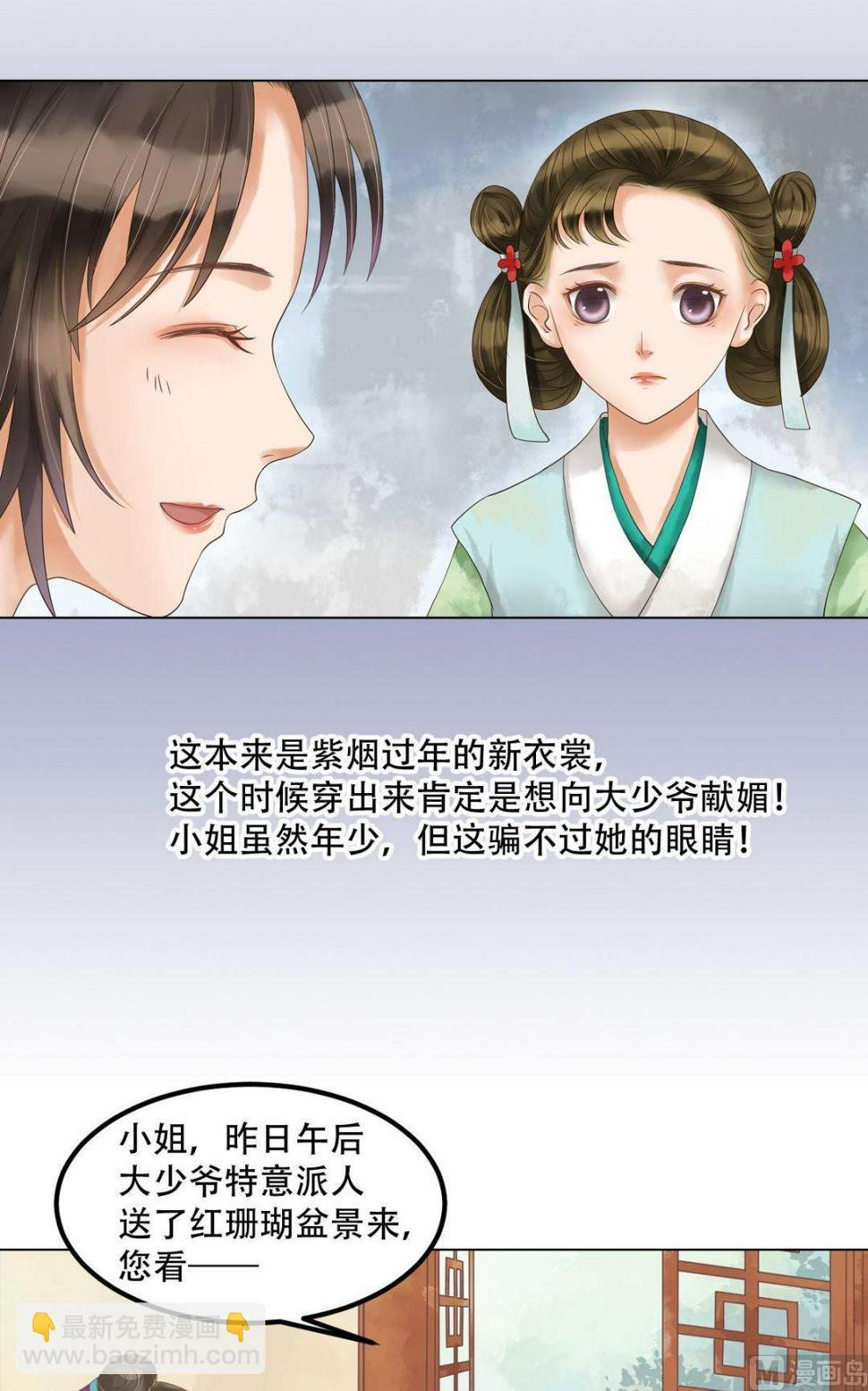 庶女有毒之锦绣未央韩漫全集-第52话圈套初设无删减无遮挡章节图片 