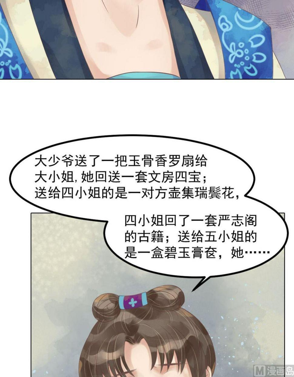 庶女有毒之锦绣未央韩漫全集-第52话圈套初设无删减无遮挡章节图片 
