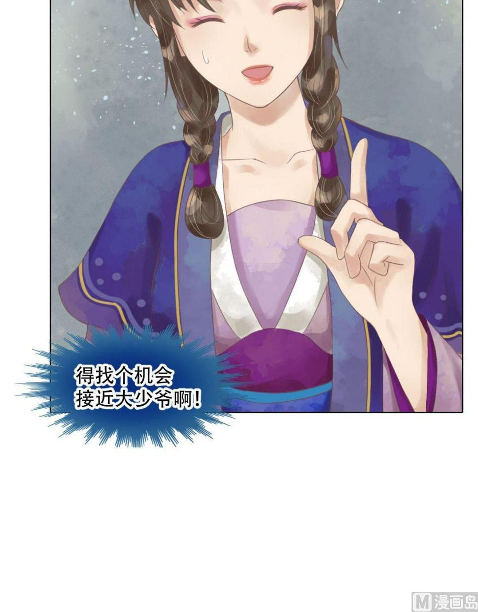 庶女有毒之锦绣未央韩漫全集-第52话圈套初设无删减无遮挡章节图片 