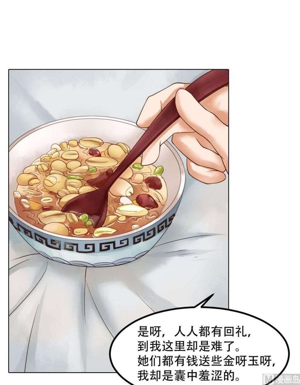 庶女有毒之锦绣未央韩漫全集-第52话圈套初设无删减无遮挡章节图片 
