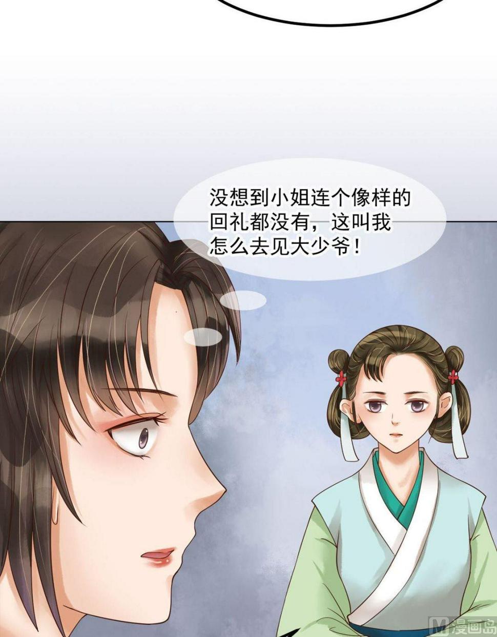 庶女有毒之锦绣未央韩漫全集-第52话圈套初设无删减无遮挡章节图片 