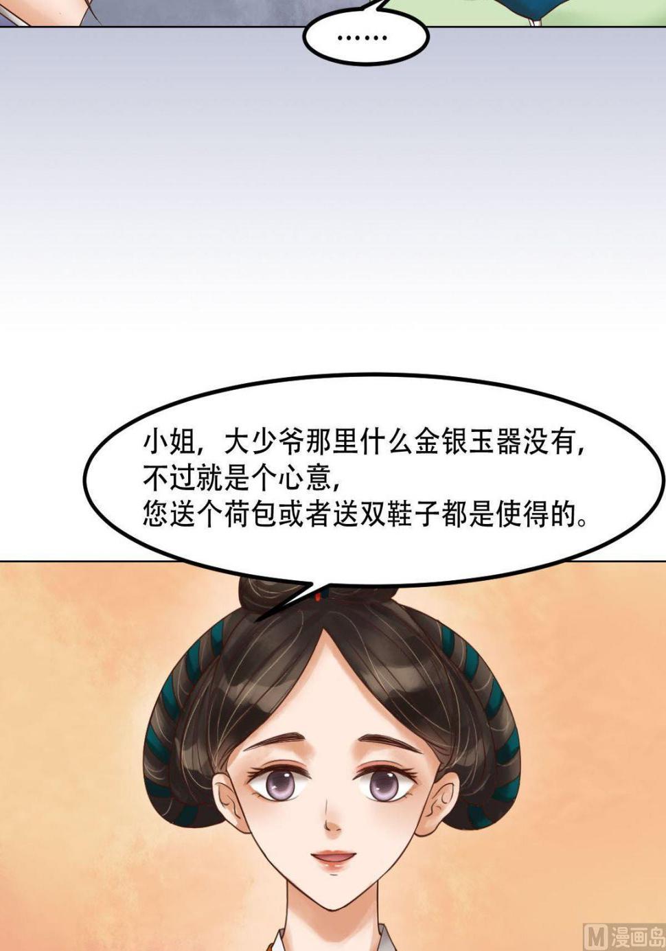 庶女有毒之锦绣未央韩漫全集-第52话圈套初设无删减无遮挡章节图片 
