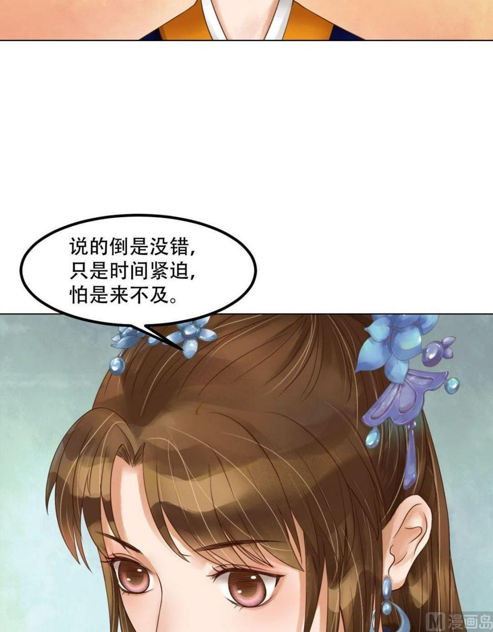 庶女有毒之锦绣未央韩漫全集-第52话圈套初设无删减无遮挡章节图片 