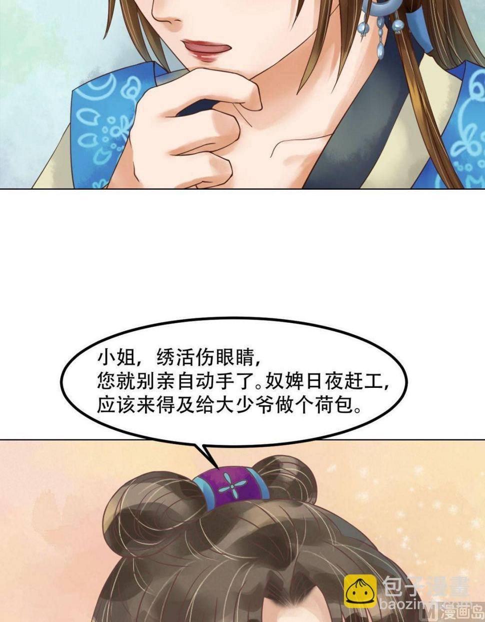 庶女有毒之锦绣未央韩漫全集-第52话圈套初设无删减无遮挡章节图片 