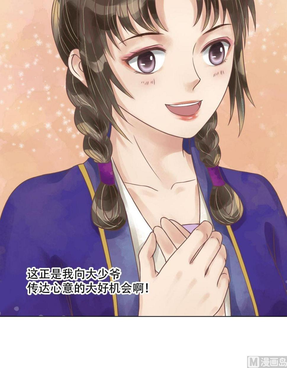 庶女有毒之锦绣未央韩漫全集-第52话圈套初设无删减无遮挡章节图片 