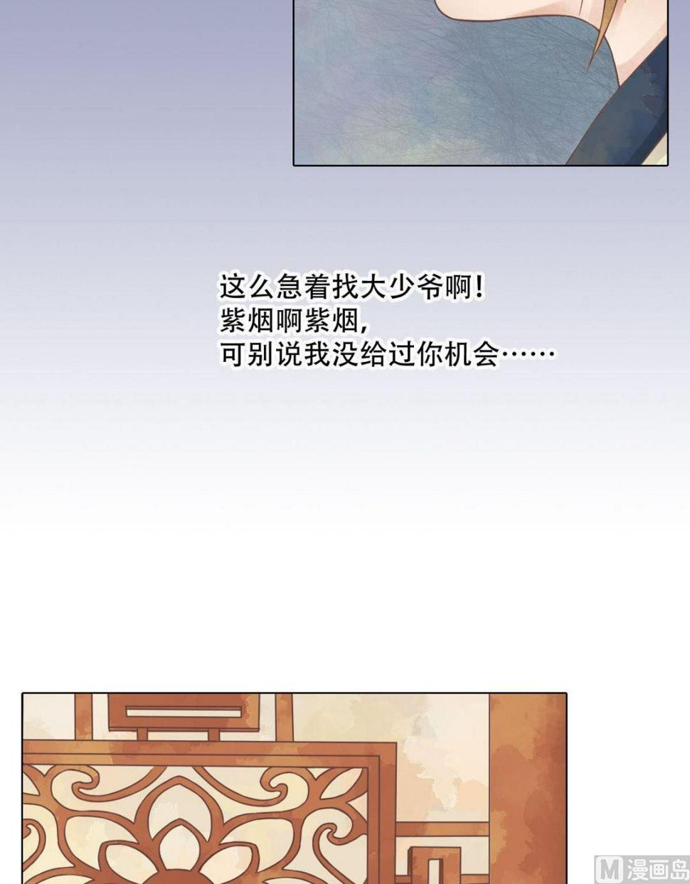 庶女有毒之锦绣未央韩漫全集-第52话圈套初设无删减无遮挡章节图片 