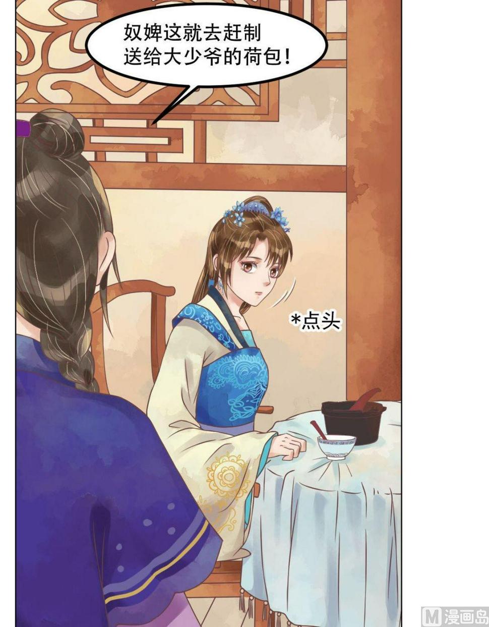 庶女有毒之锦绣未央韩漫全集-第52话圈套初设无删减无遮挡章节图片 