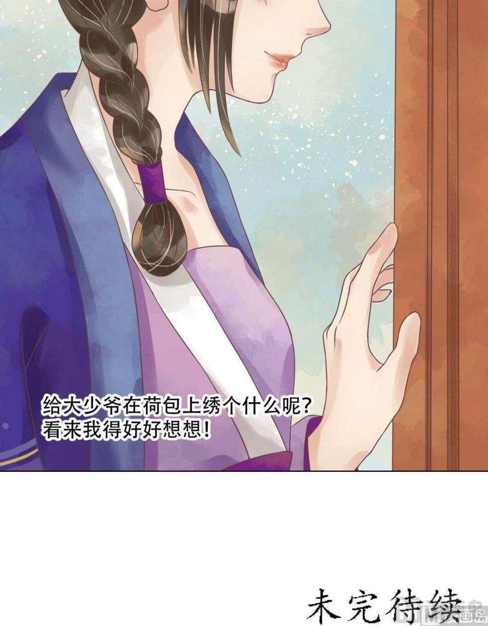 庶女有毒之锦绣未央韩漫全集-第52话圈套初设无删减无遮挡章节图片 