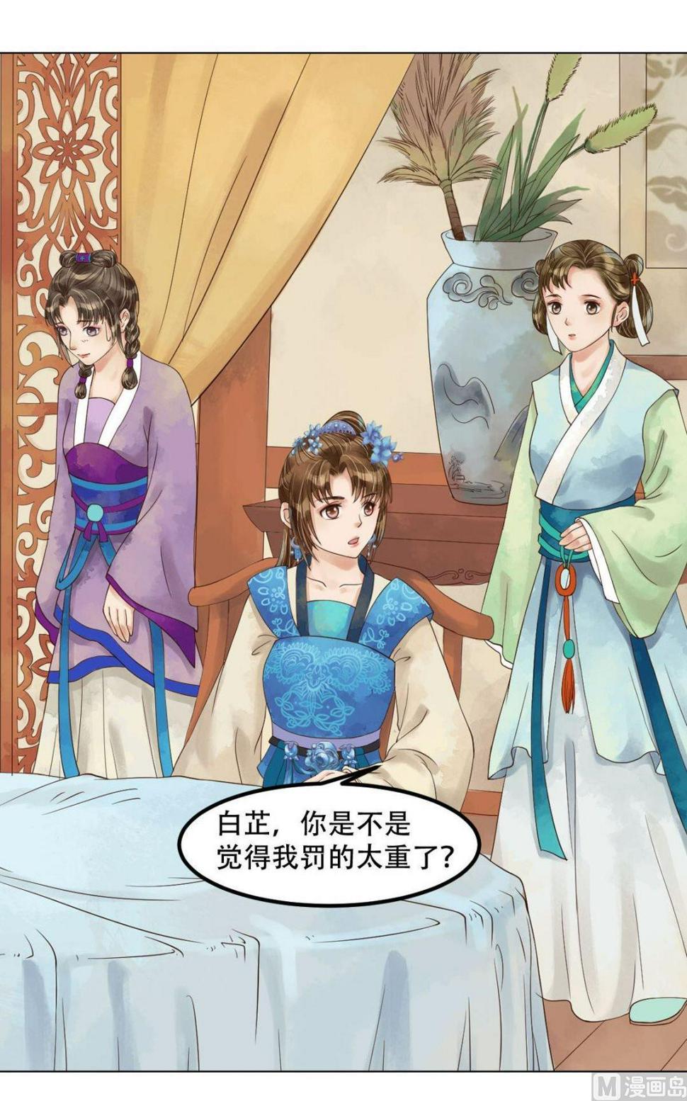 庶女有毒之锦绣未央韩漫全集-第52话圈套初设无删减无遮挡章节图片 