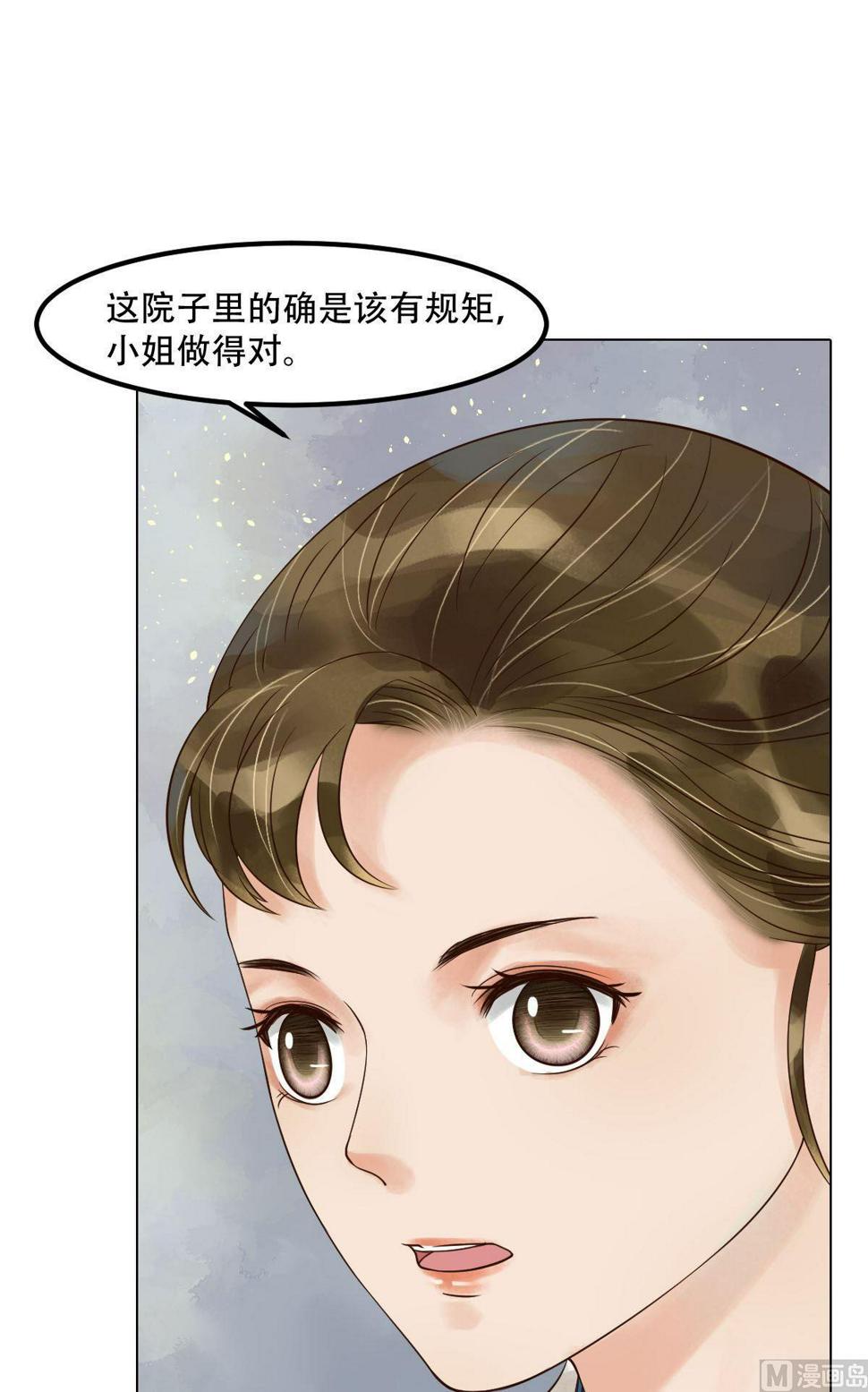 庶女有毒之锦绣未央韩漫全集-第52话圈套初设无删减无遮挡章节图片 