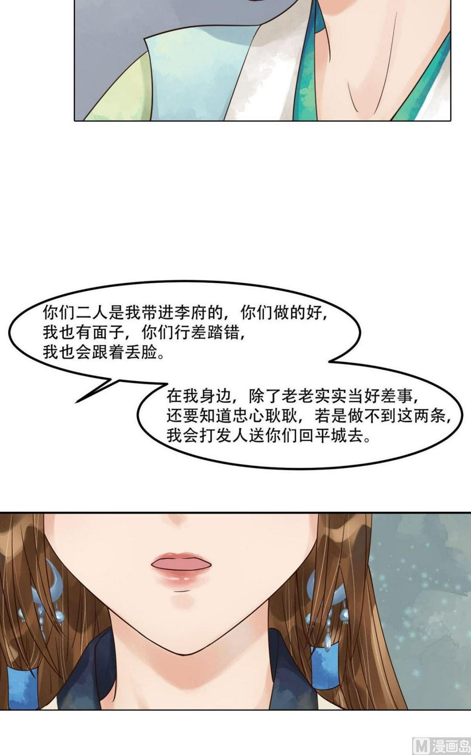 庶女有毒之锦绣未央韩漫全集-第52话圈套初设无删减无遮挡章节图片 